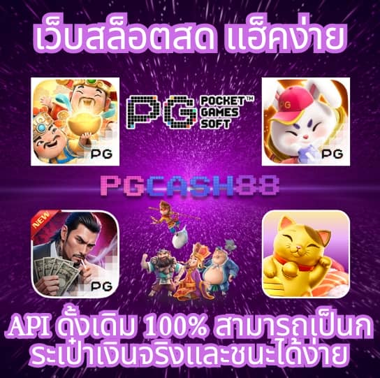 เว็ปสล็อต